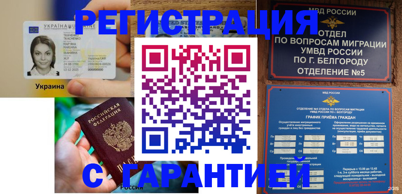 прописка иностранных граждан в Чапаевске