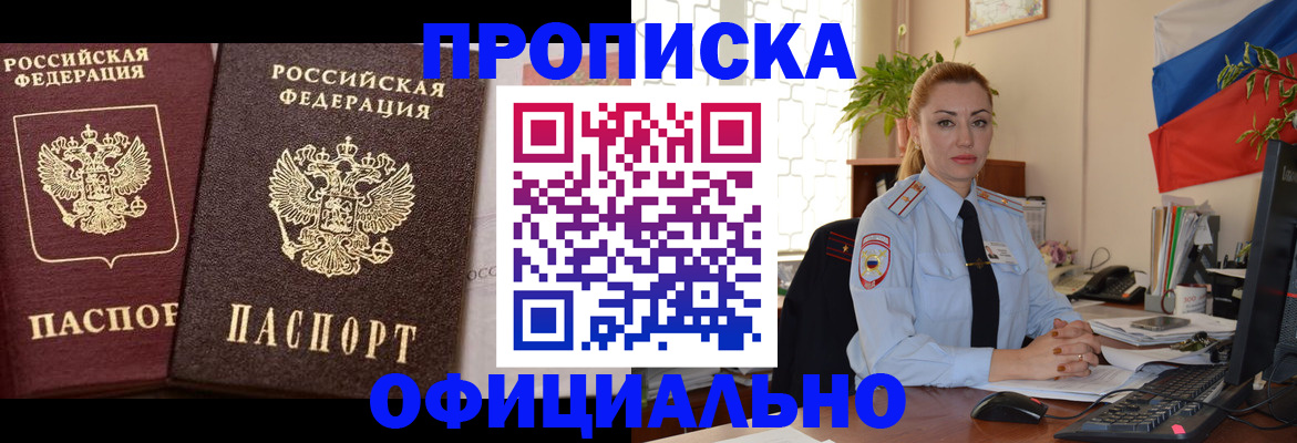 прописка регистрация в Чапаевске