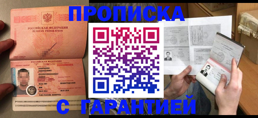 прописка от собственника в Чапаевске