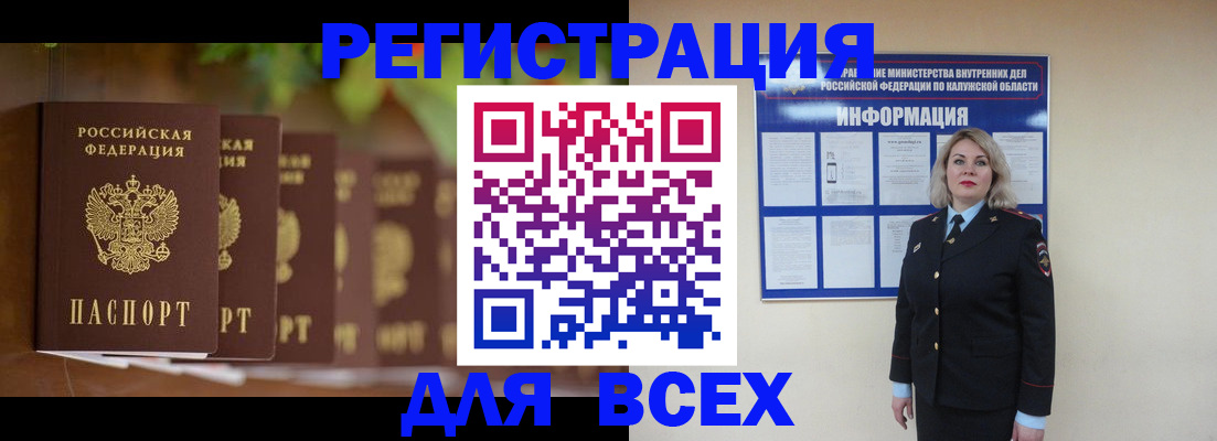 прописка для работы в Чапаевске