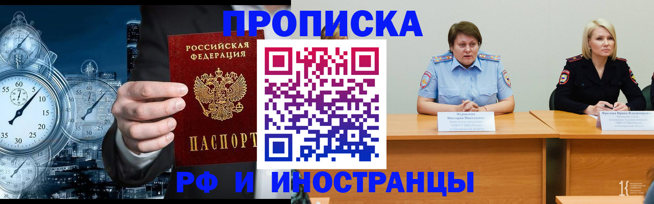 временная регистрация купить в Чапаевске