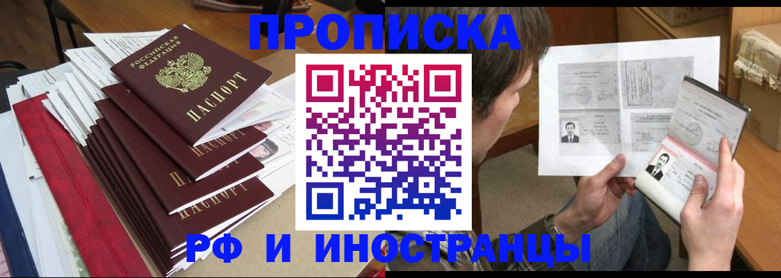 прописка штамп в Чапаевске